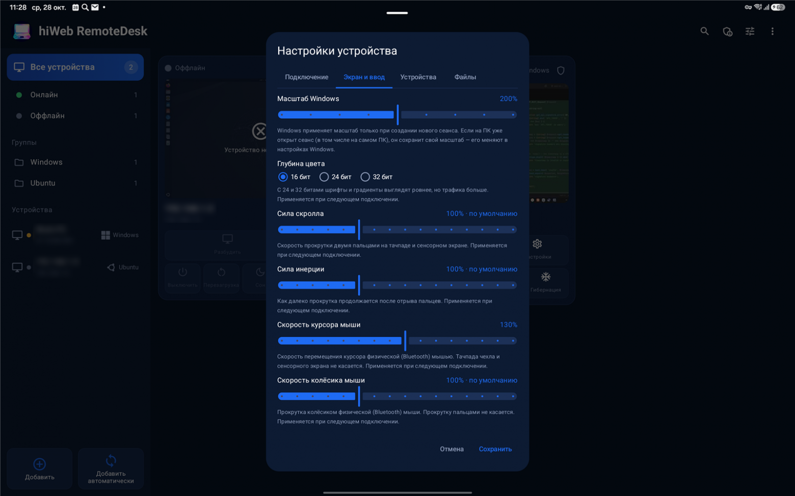 Масштаб Windows, глубина цвета и поведение ввода — на каждый ПК отдельно.