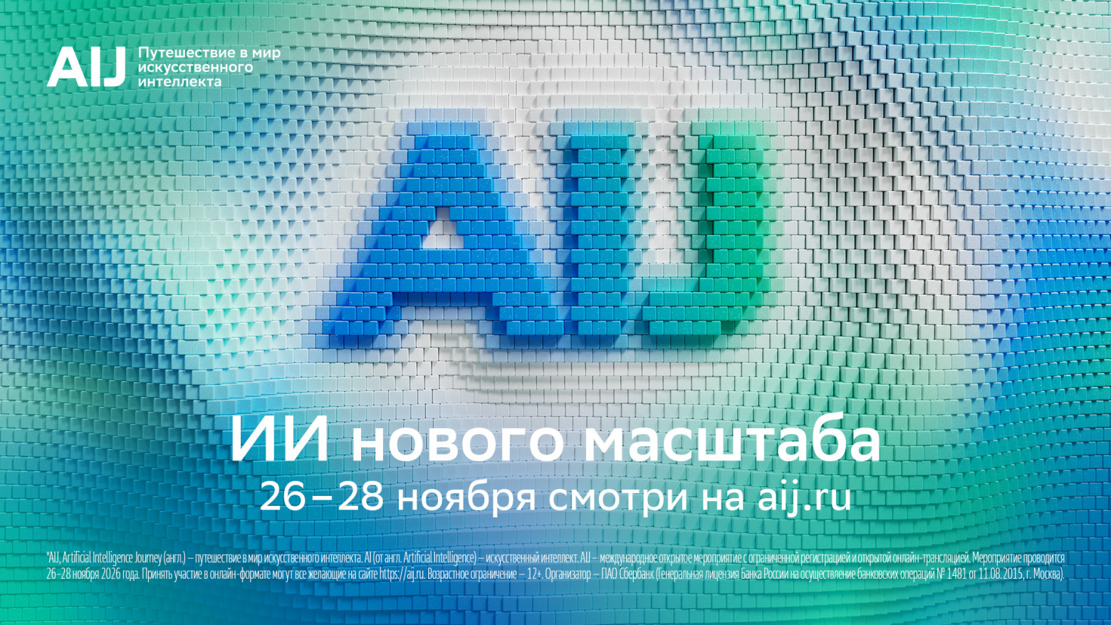 Приглашаем на AI Journey — конференцию для тех, кто создаёт и внедряет ИИ - 1 Приглашаем на AI Journey — конференцию для тех, кто создаёт и внедряет ИИ - 1