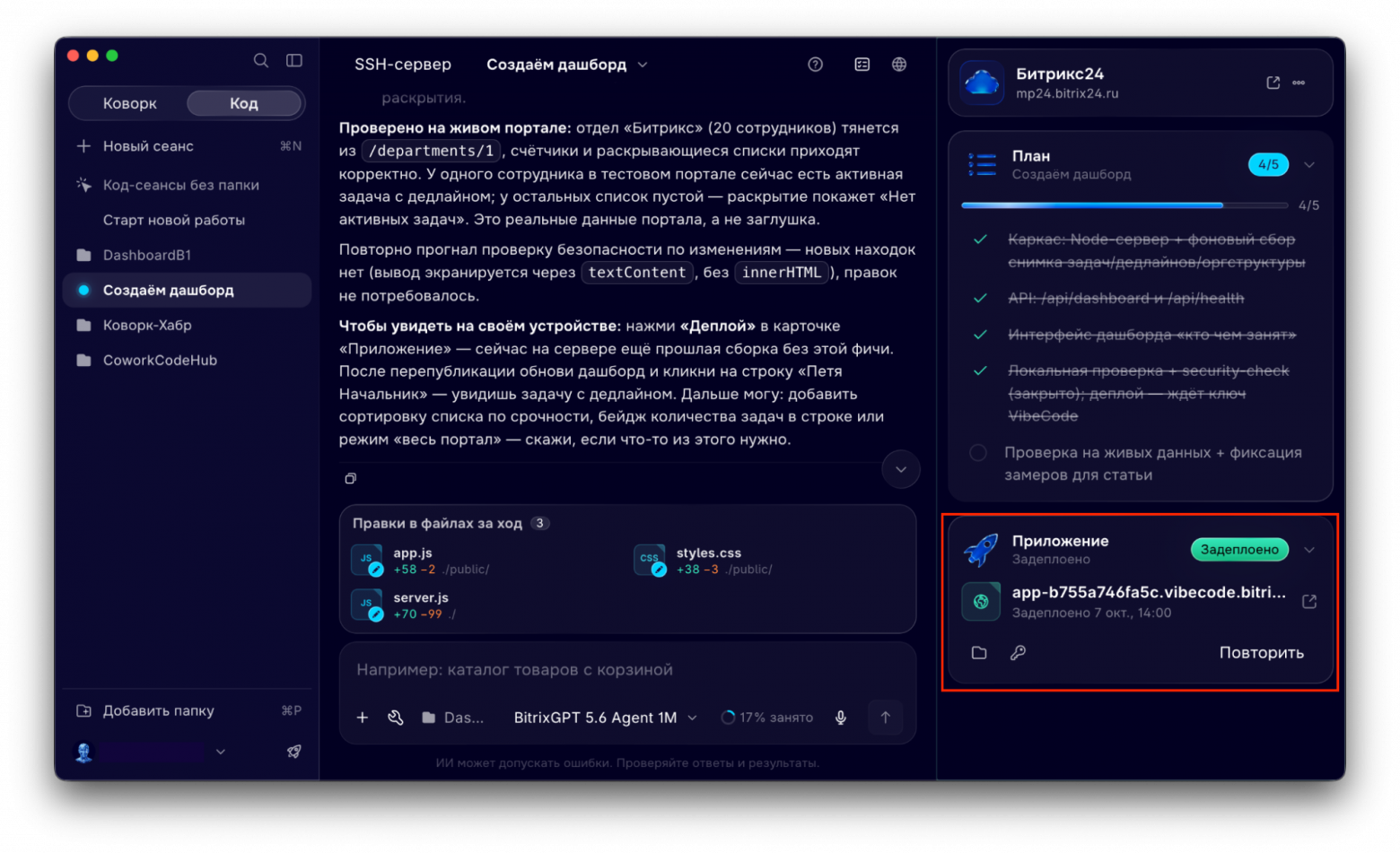 Создаем дашборд загрузки отдела в Битрикс24 - 7 Создаем дашборд загрузки отдела в Битрикс24 - 7