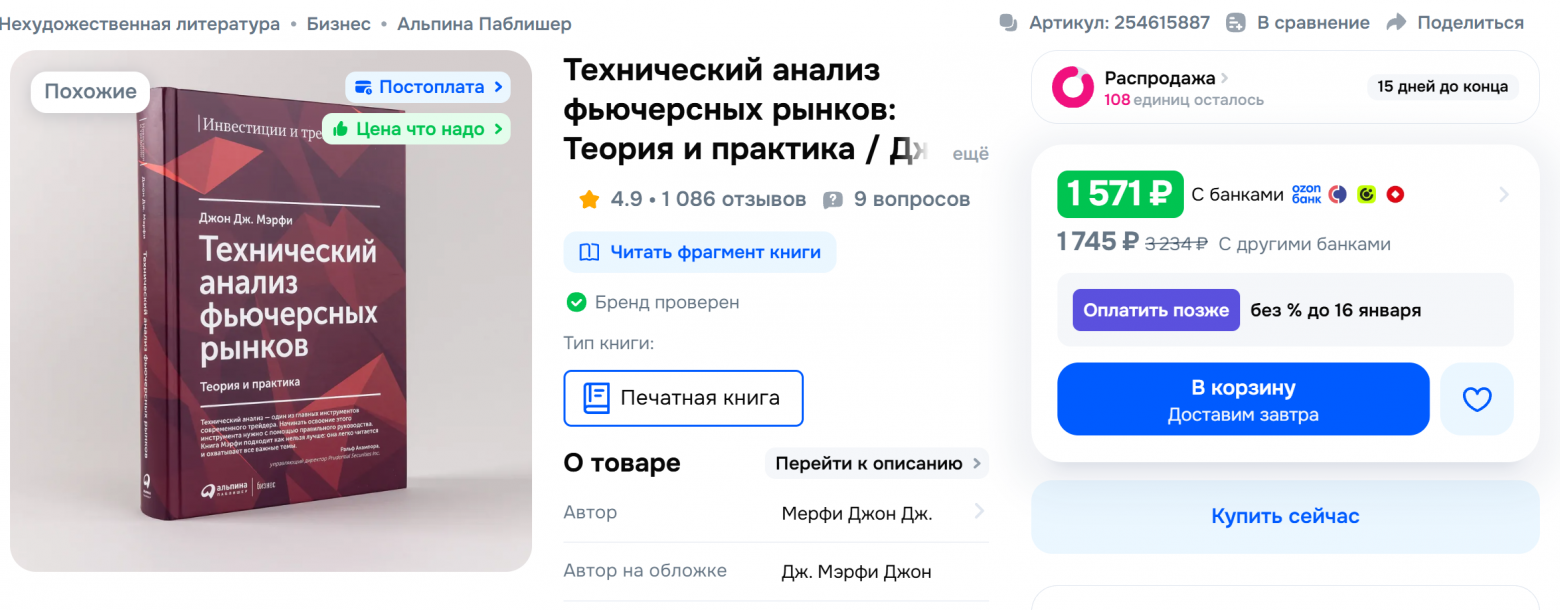 Реальный скриншот карточки книги на Ozon: название, рейтинг и количество отзывов.