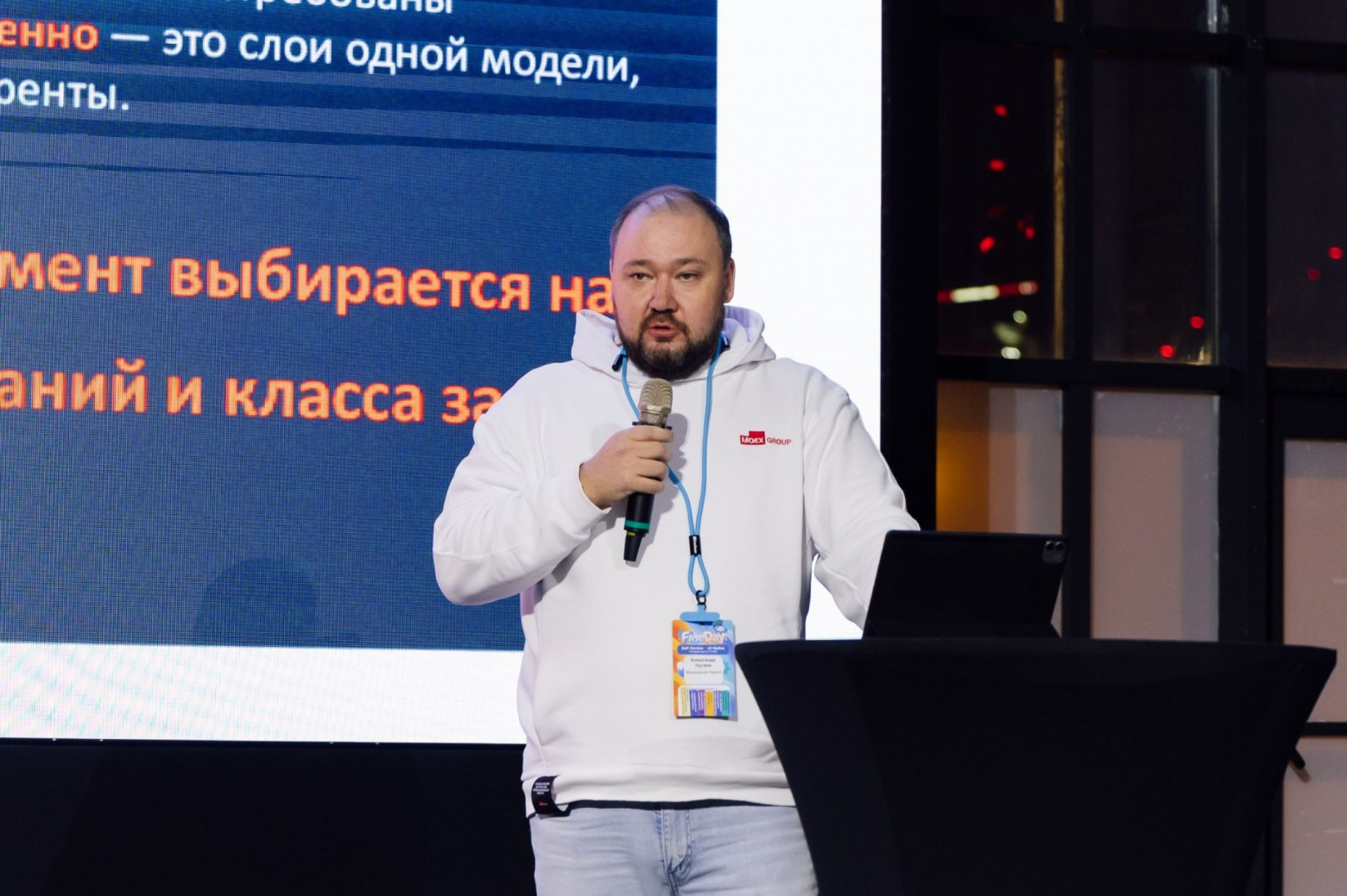 Александр Нугаев, начальник управления развития и сопровождения аналитических систем, Мосбиржа  