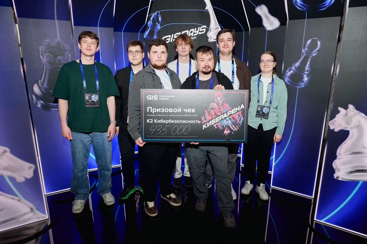 К2 Кибербезопасность среди лидеров «Киберарены» GIS Days 2026 - 1 К2 Кибербезопасность среди лидеров «Киберарены» GIS Days 2026 - 1