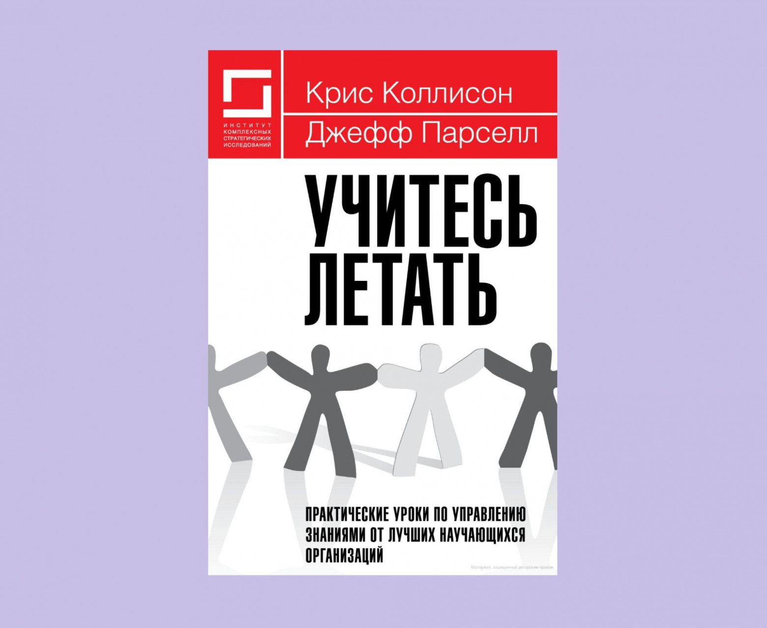 Как превратить опыт сотрудников в актив компании: обзор книг по управлению знаниями - 2