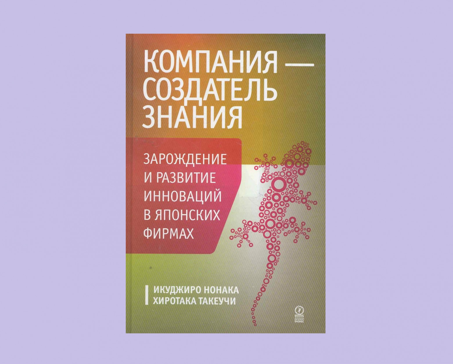 Как превратить опыт сотрудников в актив компании: обзор книг по управлению знаниями - 3