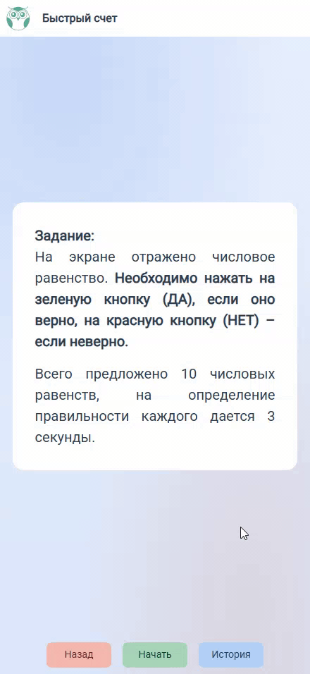 Как я разрабатывал приложение для тестирования когнитивных функций - 16 Как я разрабатывал приложение для тестирования когнитивных функций - 16