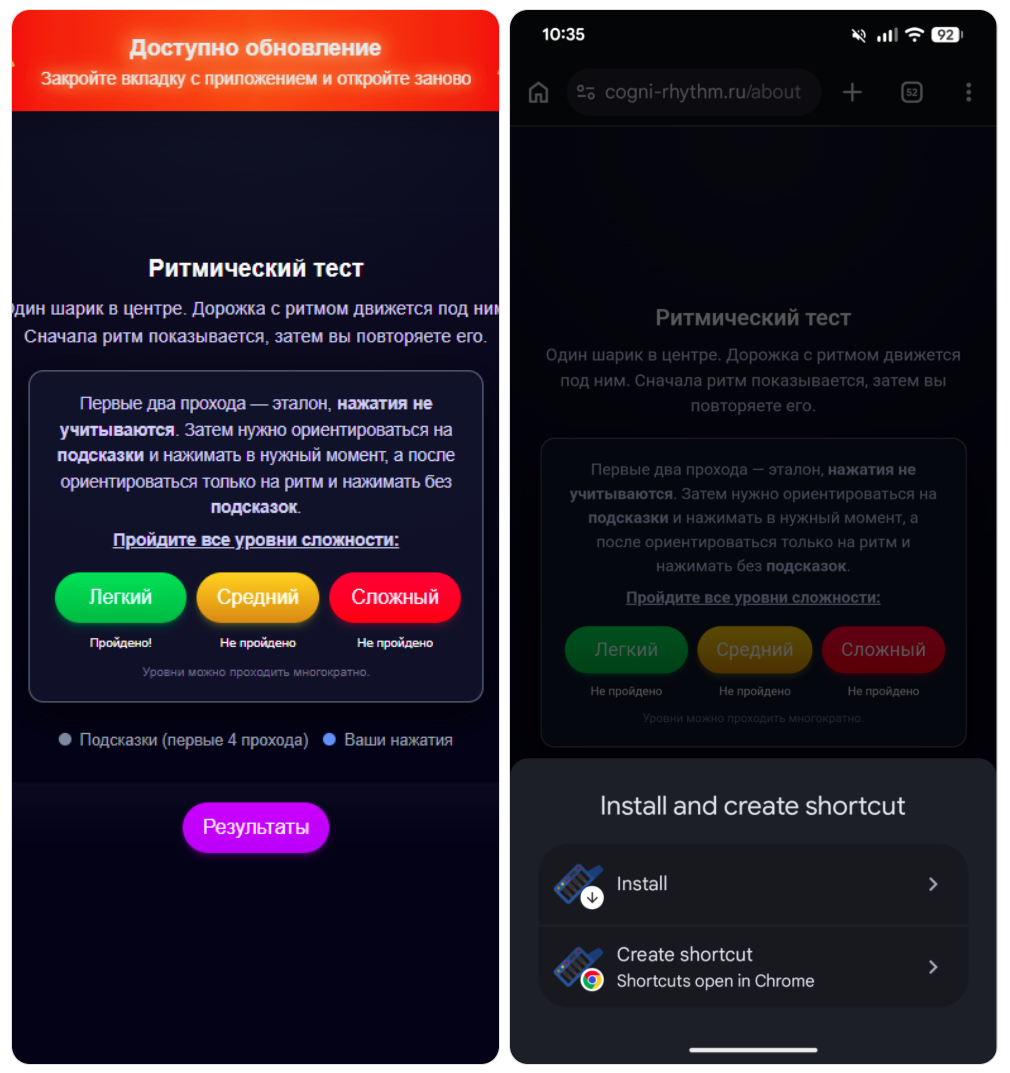 Приложение Cogni-Rhythm с плашкой о том, что нужно обновиться. Экран установки PWA на телефон.