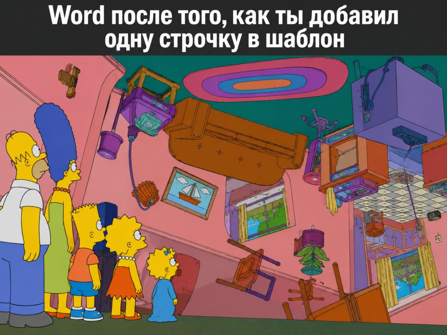 Кринж-история одной IT-разработки - 5 Кринж-история одной IT-разработки - 5