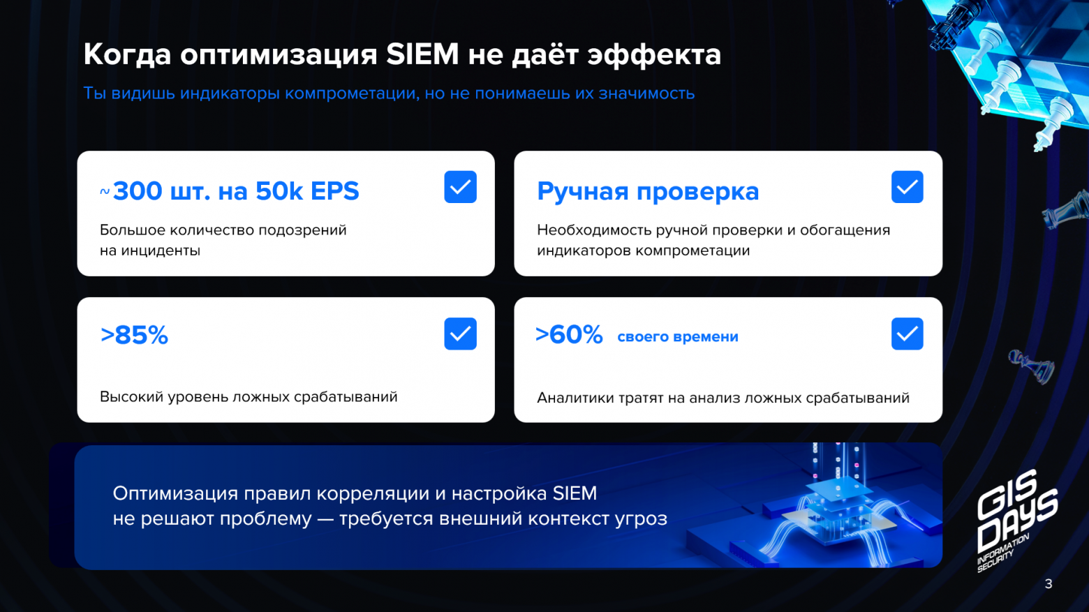Внедрение IDM, дискуссия ИБ-Пророков и платформы кибербезопасности: что мы узнали на GISDAYS 2026 - 3 Внедрение IDM, дискуссия ИБ-Пророков и платформы кибербезопасности: что мы узнали на GISDAYS 2026 - 3