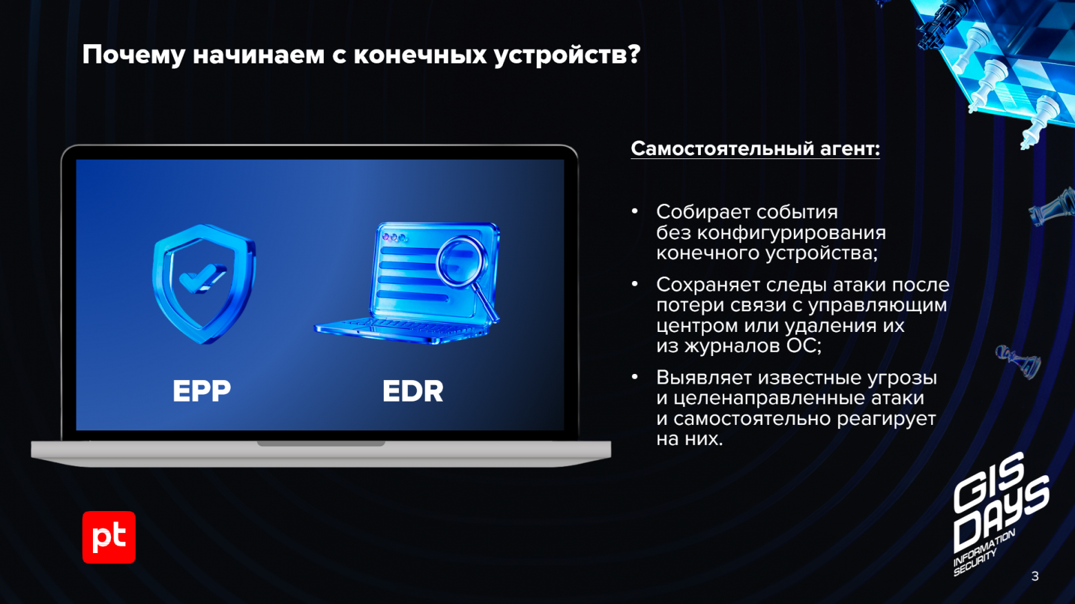 Внедрение IDM, дискуссия ИБ-Пророков и платформы кибербезопасности: что мы узнали на GISDAYS 2026 - 6 Внедрение IDM, дискуссия ИБ-Пророков и платформы кибербезопасности: что мы узнали на GISDAYS 2026 - 6
